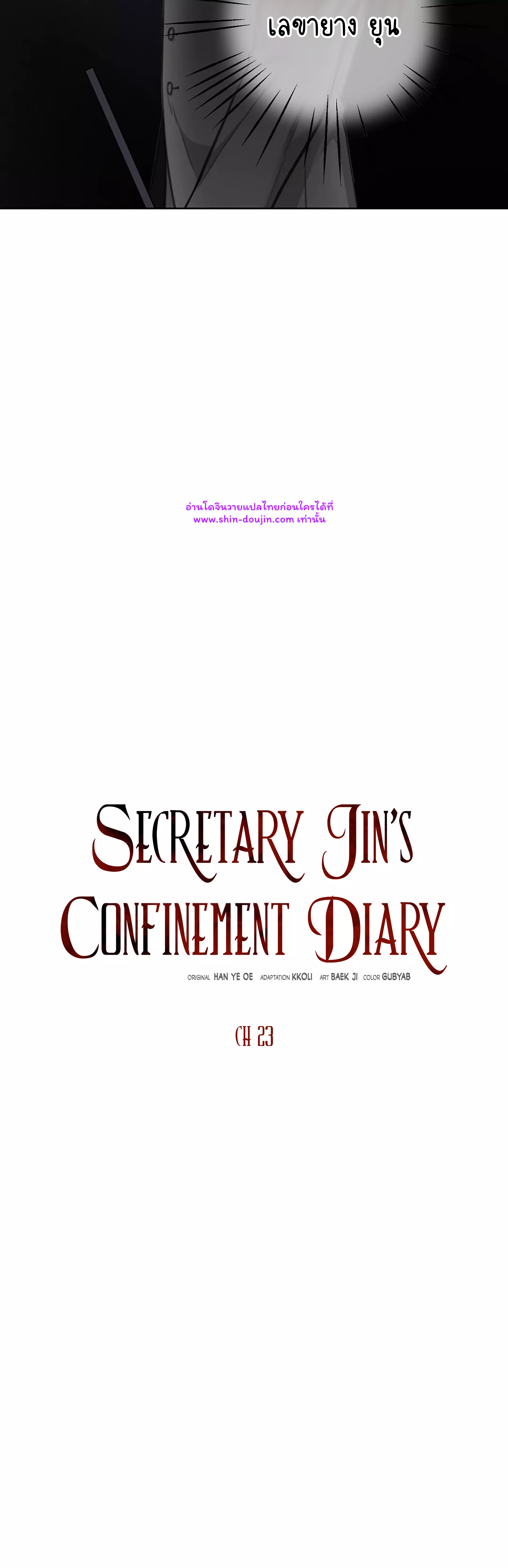 Secretary Jin’s Confinement Journal EP 23